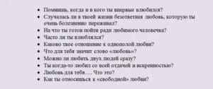 вопросы парню про интим|100 вопросов парню про любовь и отношение